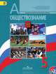 Обществознание. 5 класс. Учебник (+CD) (ФГОС), Леонид Боголюбов, Людмила Иванова, Наталья Городецкая, Наталья Виноградова 