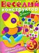 Веселый конструктор. 2 игры в 1, Гончарова Д. 
