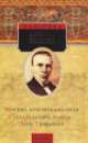 Москва краснокаменная. Театральный роман. Дни Турбиных, Михаил Булгаков 
