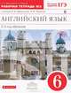 Новый курс английского языка для российских школ. 6 класс: 2-й год обучения. Рабочая тетрадь №2. Вертикаль. ФГОС, Ольга Васильевна Афанасьева, Ирина Михеева 