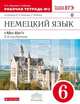 Немецкий язык. Alles klar! 6 класс. Рабочая тетрадь №2. 2-ой год обучения. С тестовыми заданиями к ОГЭ. Вертикаль. ФГОС, Е. Шмакова, Олег Радченко, Гизела Хебелер 