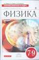Физика. 7-9 класс. Сборник вопросов и задач. Учебное пособие. Вертикаль. ФГОС, А. Марон, Семен Позойский, Евгений Марон 