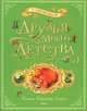 Друзья моего детства, Скребицкий Георгий Алексеевич 