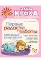 Первые радости и заботы молодых родителей, Александрова Елена Станиславовна 