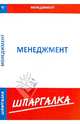 Шпаргалка по менеджменту, 