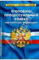 Уголовно-процессуальный кодекс Российской Федерации. Комментарий к изменениям, принятым в 2011-2012 гг., - 