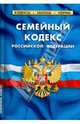Семейный кодекс Российской Федерации. Комментарии к изменениям, принятым в 2011-2013 гг, 