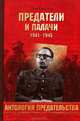Предатели и палачи 1941-1945, Смыслов Олег Сергеевич 