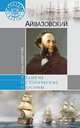 ВИП Айвазовский (16+), Андреева Юлия Игоревна 