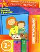Бантики и фантики. Конструирование + вкладка с фигурками для занятий (для детей от 2 лет), Янушко Елена Альбиновна 
