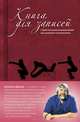 Книга для записей с практическими упражнениями для здорового позвоночника (оформление 2), Валентин Дикуль 