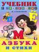 Азбука и стихи, Владимир Степанов 