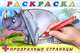 Носорог. Раскраска + прозрачные страницы, Жигарев В. 