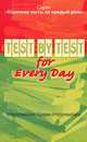 Короткие тесты на каждый день / Test by Test Every Day. Intermediate / Upper-Intermediate. Пособие для дополнительного образования, Боярская Юдифь Абрамовна 