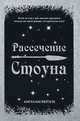 Рассечение Стоуна, Абрахам Вергезе 