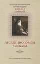 Преподобномученик Архимандрит Кронид (Любимов). Беседы, проповеди, рассказы, Преподобномученик Архимандрит Кронид (Любимов) 
