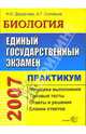 ЕГЭ. Биология. Практикум по выполнению типовых тестовых заданий ЕГЭ, Деркачева Надежда Игоревна 