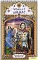 Грешник Шимас, Шахразада 