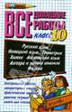 Все домашние работы за10 класс.(большой) русский язык, английский язык, алгебра, геометрия, физика, химия, Ивашова О. Д., Рылов Арсений Сергеевич, Воронцова Е. М. 