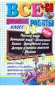 Все домашние работы за 11 класс: учебно-методическое пособие (+CD), Ивашова О. Д., Рылов Арсений Сергеевич, Воронцова Е. М. 