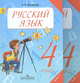 Русский язык. 4 класс. Учебник для общеобразовательных учреждений. ФГОС (количество томов: 2), Полякова Антонина Владимировна 