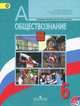 Обществознание. 6 класс. Учебник. ФГОС (+ CD-ROM), Наталья Виноградова, Наталья Городецкая, Татьяна Лискова, Леонид Боголюбов, Людмила Фроловна Иванова 