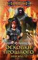 Осколки прошлого. Эпизод II, Кувайкова Анна Александровна 