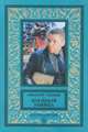 Наемный убийца, Леонов Николай Иванович 