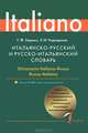 Итальянско-русский и русско-итальянский словарь. Dizionario Italiano. Около 90000 слов и словосочетаний, Зорько Герман Федорович, Чередеева Елизавета Ивановна 