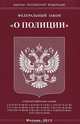 Федеральный закон " О полиции", 