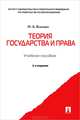 Теория государства и права, Николай Власенко 