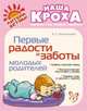 Первые радости и заботы молодых родителей, Александрова Е.С. 