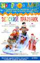 Цветной мир. Детский праздник. №6. 2012, 