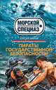 Пираты государственной безопасности, Зверев Сергей Иванович 