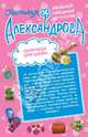 Серенада для шефа. Призрак фокусника, Наталья Николаевна Александрова 