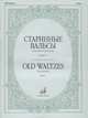 Старинные вальсы. Для фортепиано. Выпуск 1, 
