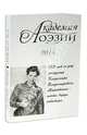 Академия поэзии 2013. Альманах. 120 лет со дня рождения Владимира Владимировича Маяковского, Сборник авторов 