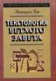 Текстология Ветхого Завета, Э. Тов 