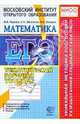 ЕГЭ. Математика. 11 класс. Тематическая рабочая тетрадь, Ященко Иван Валериевич, Шестаков Сергей Алексеевич, Захаров Петр Игоревич 