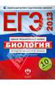 ЕГЭ-2013. Биология: типовые экзаменационные варианты: 10 вариантов, Калинова Галина Серафимовна, Петросова Рената Арменаковна, Никишова Елена Александровна 