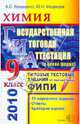 ГИА 2010. Химия. 9 класс. Государственная итоговая аттестация. Типовые тестовые задания, Корощенко Антонина Степановна, Медведев Юрий Николаевич 