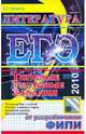 ЕГЭ-2010. Литература. Типовые тестовые задания, Ерохина Елена Ленвладовна 