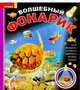 Волшебный фонарик. Водный мир, Безпала О.Є. 