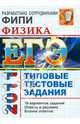 ЕГЭ 2011. Физика. Типовые тестовые задания, Кабардин Олег Федорович, Кабардина Светлана Ильинична, Орлов Владимир Алексеевич 