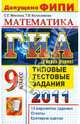 ГИА 2011. Математика. 9 класс. Типовые тестовые задания, Минаева Светлана Станиславовна, Колесникова Татьяна Владимировна 