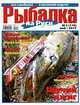 Рыбалка на Руси, №5(116), май 2012 (+ DVD-ROM), 