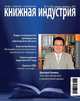 Книжная индустрия, январь-февраль 2012, 