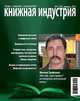 Книжная индустрия, апрель 2012, 
