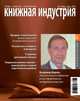 Книжная индустрия, май 2012, 
