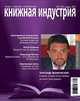 Книжная индустрия, июнь 2012, 